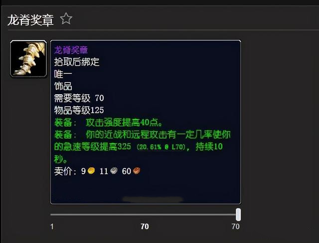 魔兽世界怀旧服:tbc中,增强萨有没有必要拿龙脊奖章?