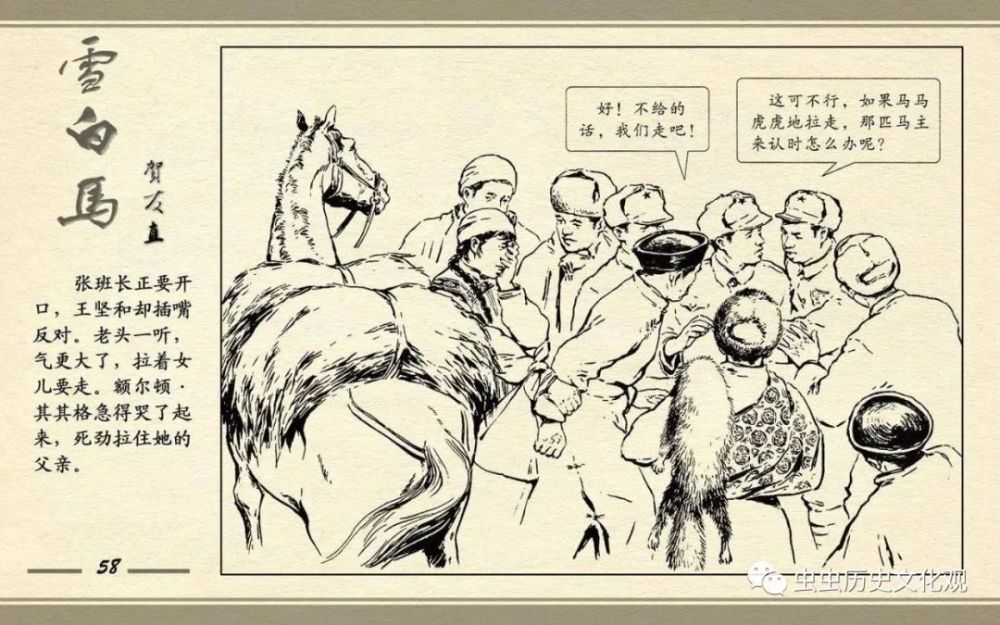 连环画雪白马贺友直绘