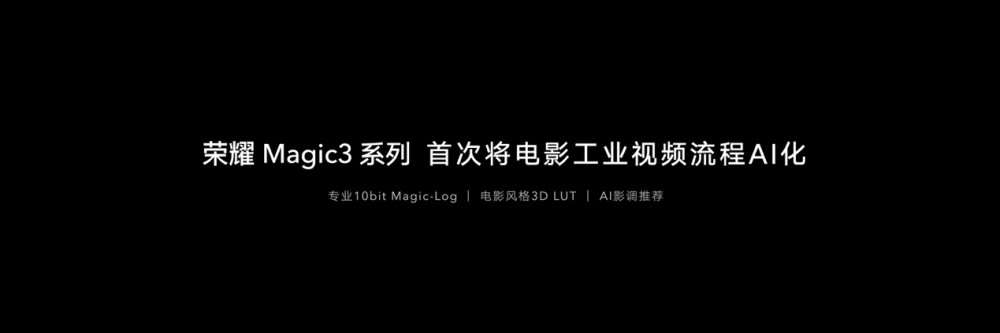 全面释放高通骁龙888 PLUS之力，荣耀Magic3系列正式发布-锋巢网