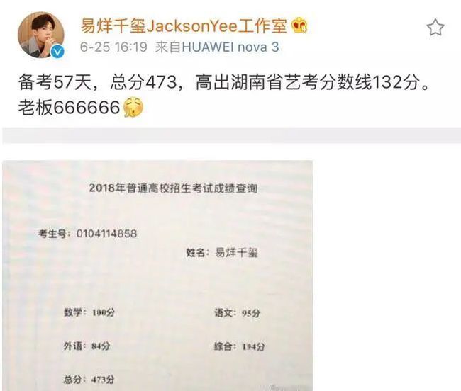 明星高考多少分?周冬雨286,易烊千玺473,她竟考了681_腾讯新闻