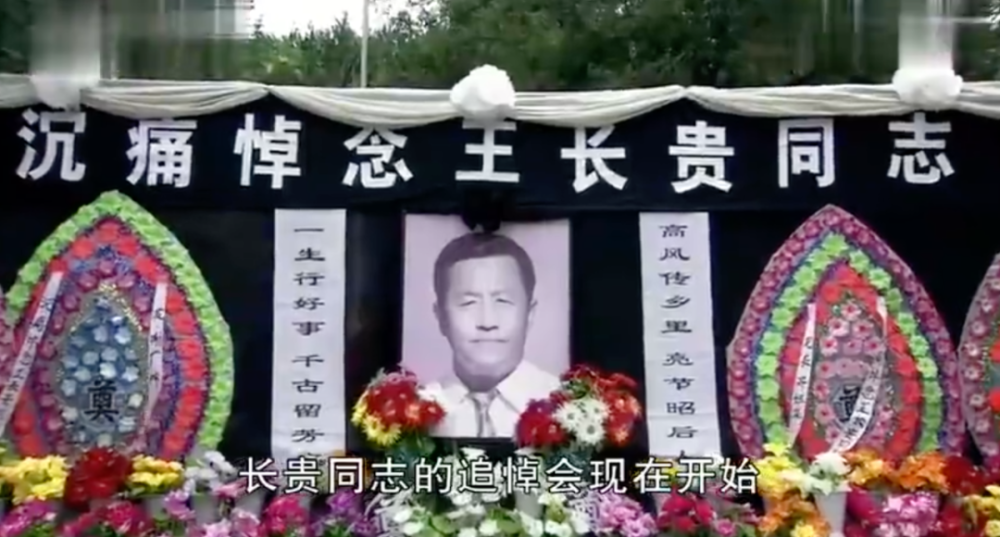 王长贵勇做好人,牺牲自己,成为全村人的英雄,只剩下谢大脚一个人哭得