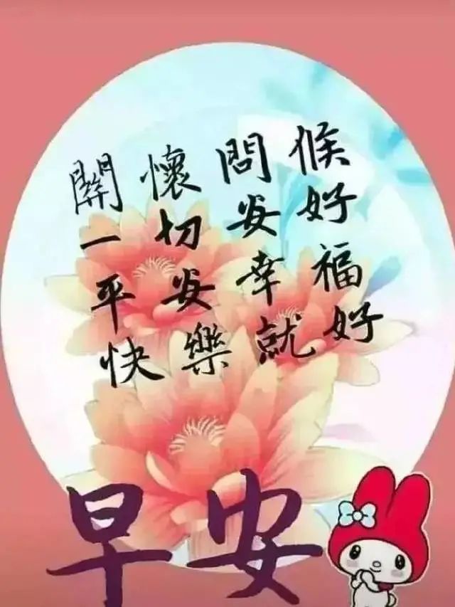 早上好朋友,最新早上好祝福動態圖片,最美早安問候語,祝你天天好心情