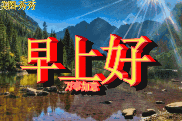 8月14日早上好|七夕快乐