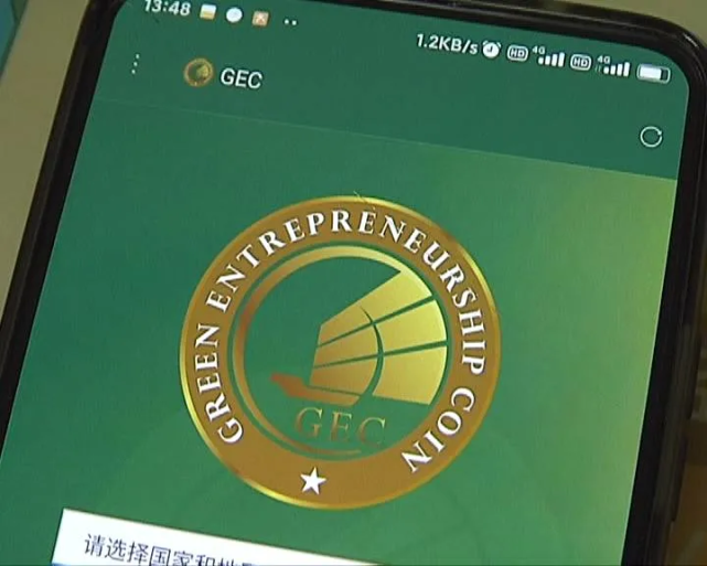 gec环保币:是天上馅饼,还是地上陷阱?