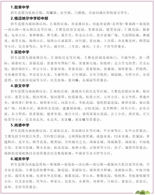 最新烟台市福山区中小学招生计划划片范围报到时间