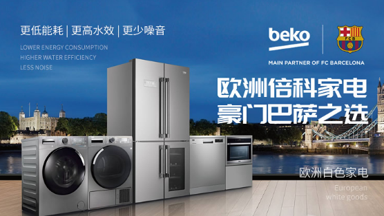beko倍科 倍科电器有限公司—白色家电品牌