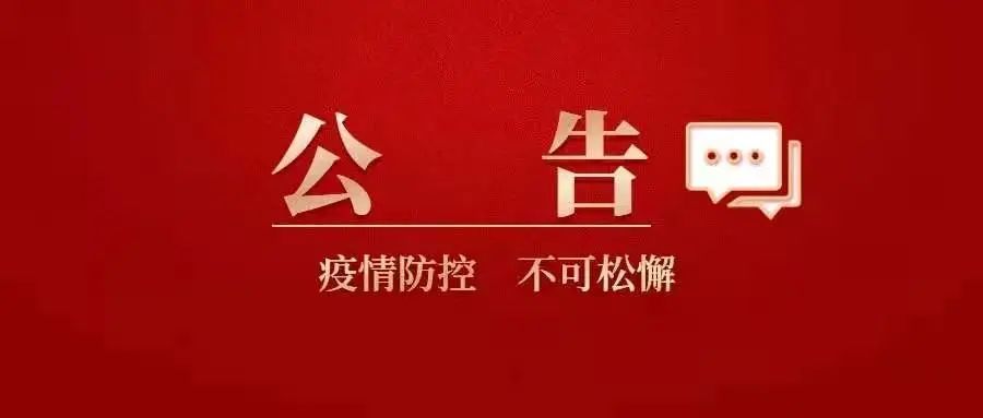 各位商户及广大市民朋友们:为加强新型冠状病毒肺炎疫情防控工作,减少