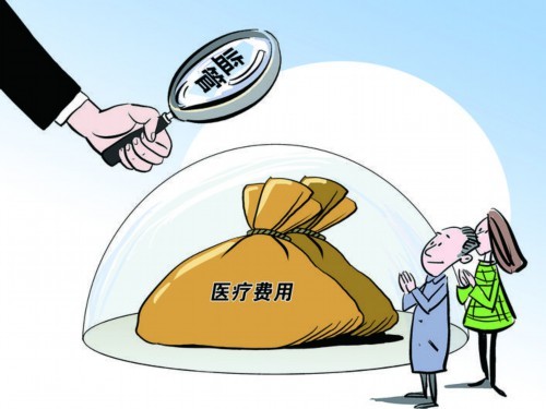 关注凑整费见证医疗费用监管进步