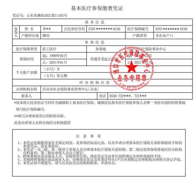 根據山東省醫療保障局《關於推進電子簽章在醫保轉移接續業務等高頻