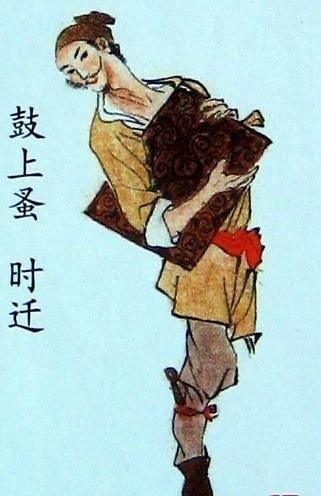 水浒传梁山泊的派系鼓上蚤时迁属于什么派系