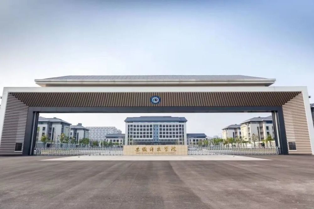 安徽又将新增一所"科技大学"!由省内一所学院更名而来?