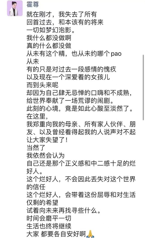 霍尊朋友圈回应：我失去了所有！但他依然拒不认错，只承认口嗨