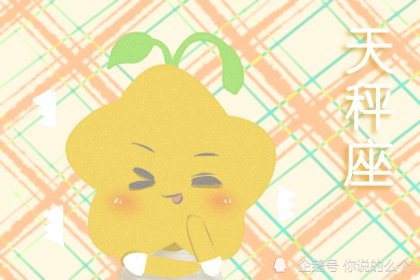 21年10月天秤座正缘什么时分呈现 腾讯新闻