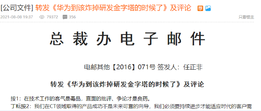 时隔5年，任正非签发：华为到该炸掉“研发金字塔”的时候了！插图1