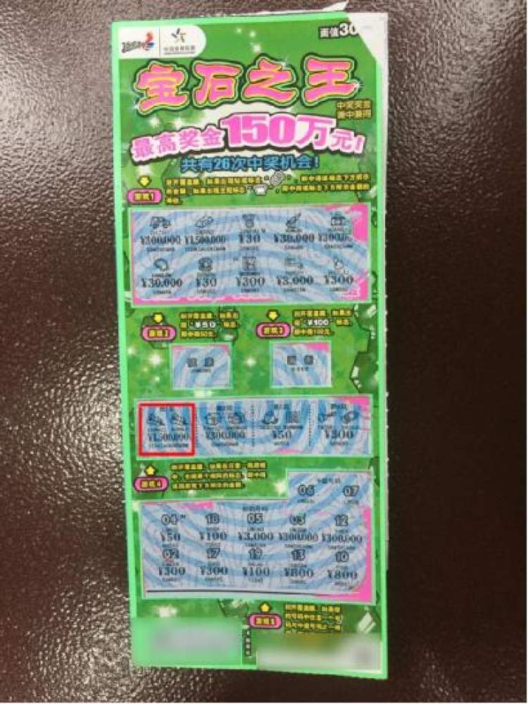 松江"90后"小伙小投入命中宝石之王150万头奖