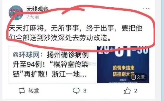 教师发表涉疫不当言论被拘被带偏的无知地域黑丰城处理没问题