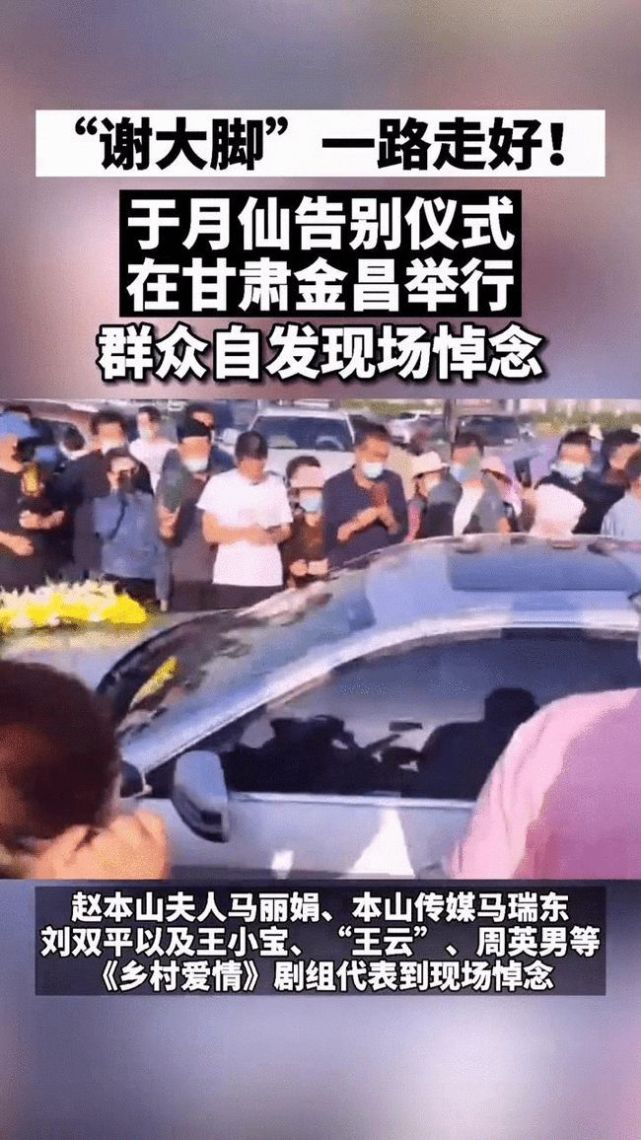 于月仙遗体告别仪式举行,赵本山妻子泪流不止,丈夫和弟弟崩溃痛哭