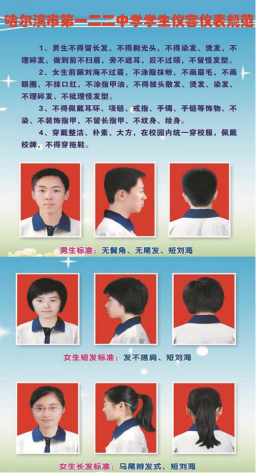 不烫发,染发;不理碎发;不梳怪发型;不留披肩发;不留超短发;不扎发髻.