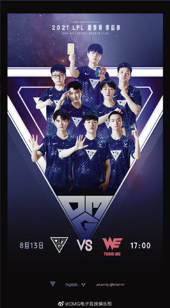 8月13日lpl季后赛海报:we,omg"远古豪门德比"