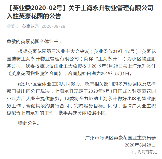   不止十年：一个小区的换物业管理公司之路