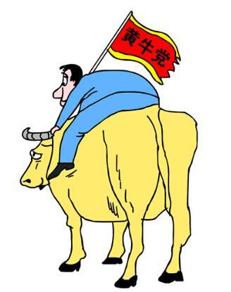 不做苦力享清闲,就被称为老黄牛.