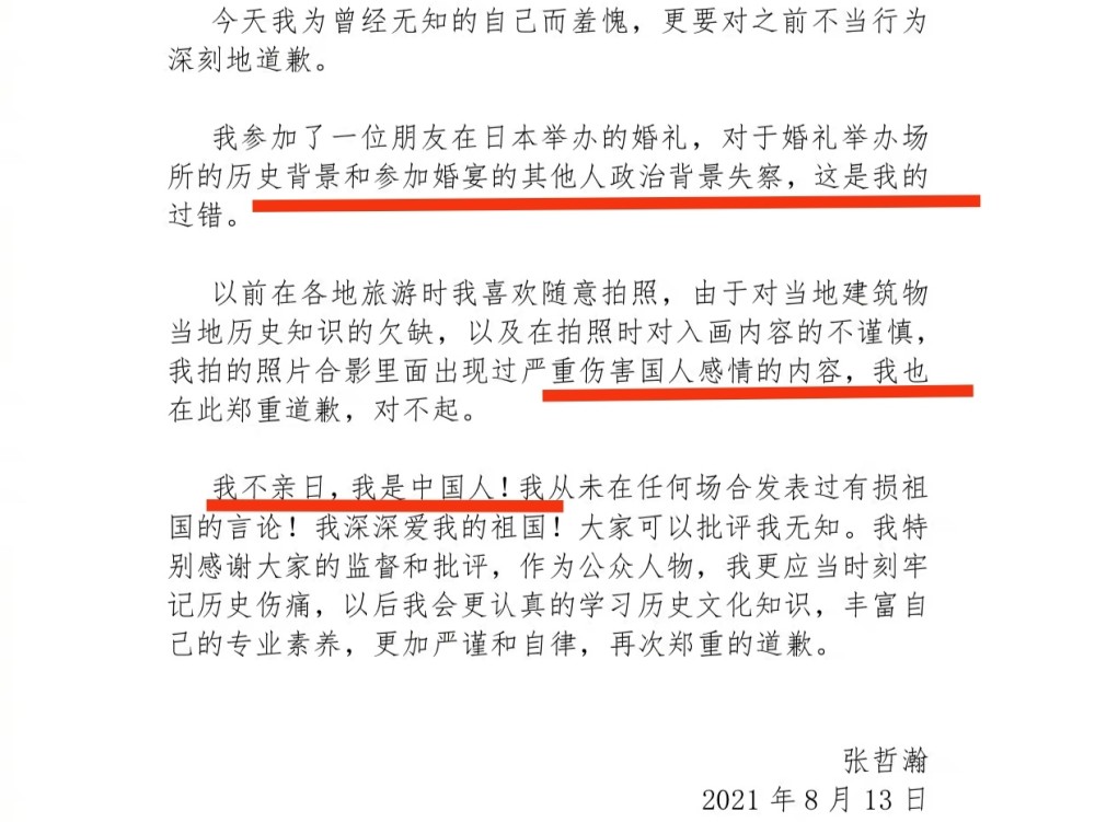 张哲瀚发文道歉：我是中国人，我在此郑重道歉，对不起！