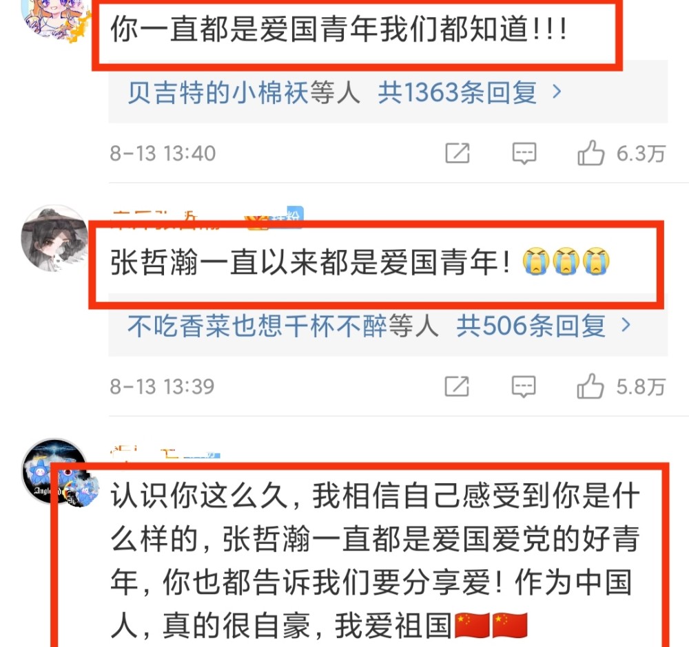 张哲瀚发文道歉：我是中国人，我在此郑重道歉，对不起！