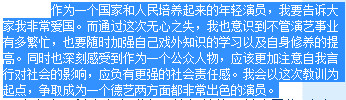 张哲瀚为辱华道歉，文案是学老板赵薇的吧？难怪是一个味道