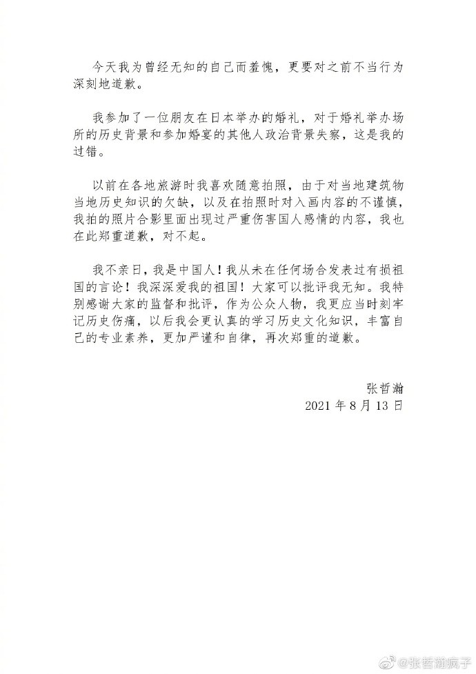 张哲瀚道歉,爱读书人设崩塌,导演刘信达怒斥:主动退圈吧!