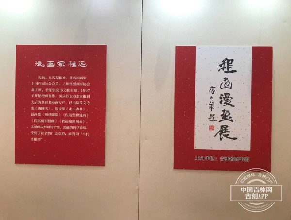 这个展览很幽默 程远漫画展 在吉林省图书馆举行 腾讯新闻