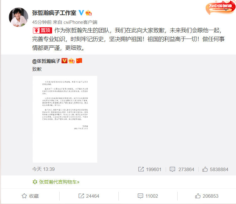 张哲瀚发声明道歉:为曾经无知的自己而羞愧,回应前曾通知粉丝控评