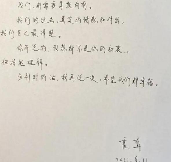 在舆论逐渐失控时,霍尊本人也是被迫的用一张手写信回应了事情,但从信