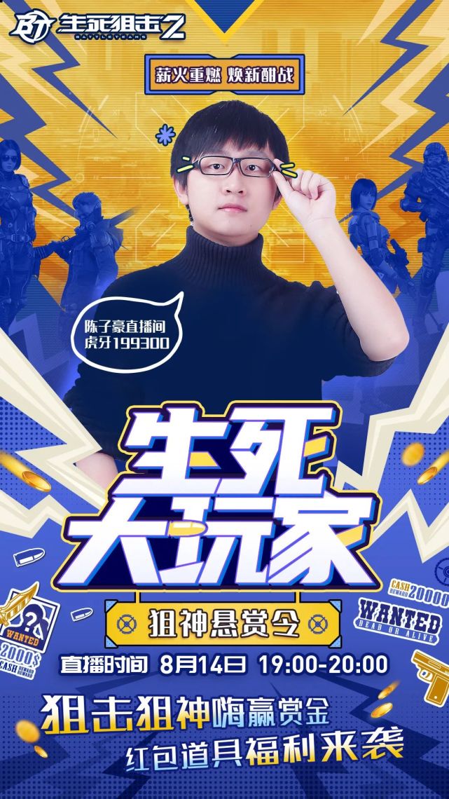 生死2薪火测试开启!围观茄子与陈子豪打枪?