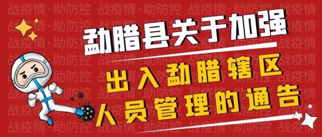 又有两省紧急发文!中老边境磨憨口岸封闭管理!