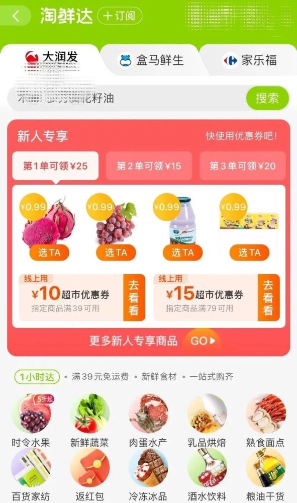 1小時到不了的淘鮮測速達被撕裂的阿里同城零售少兒英語自然拼讀哪個軟件好