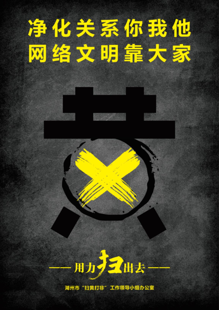 职业学校广泛发动"扫黄打非"海报,动漫宣传视频的征集工作,得到了在湖