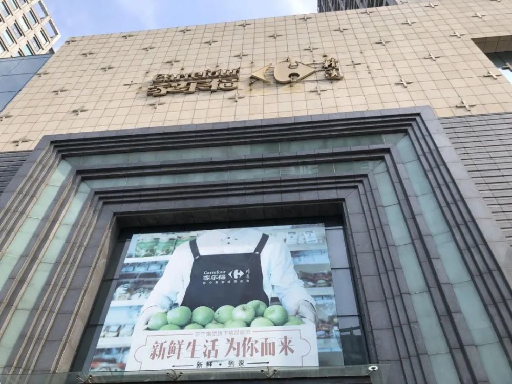 家乐福退出济南市场