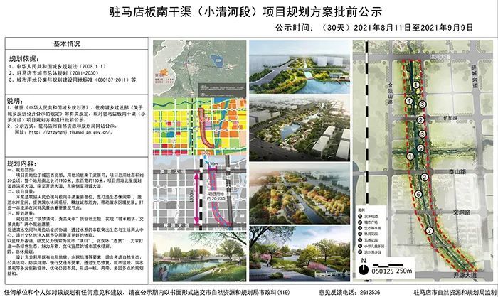 高铁东片区板南干渠(小清河段)项目规划方案批前公示,打造城市滨水