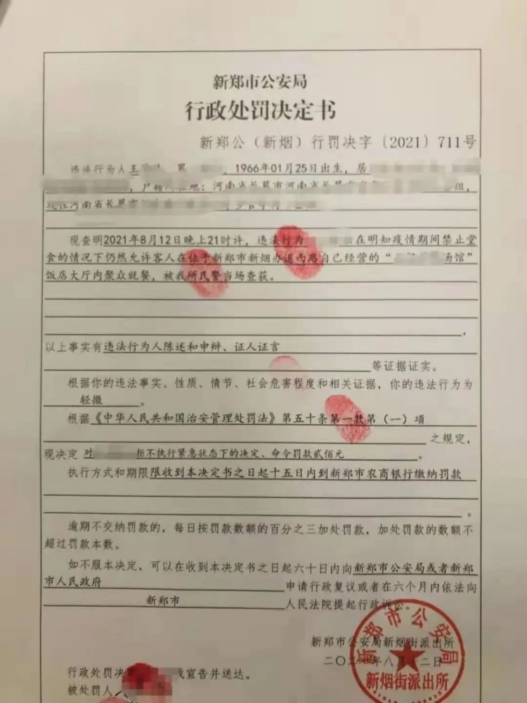 共和国治安管理处罚法》根据随即将店主及3名就餐人员带回处理新烟街