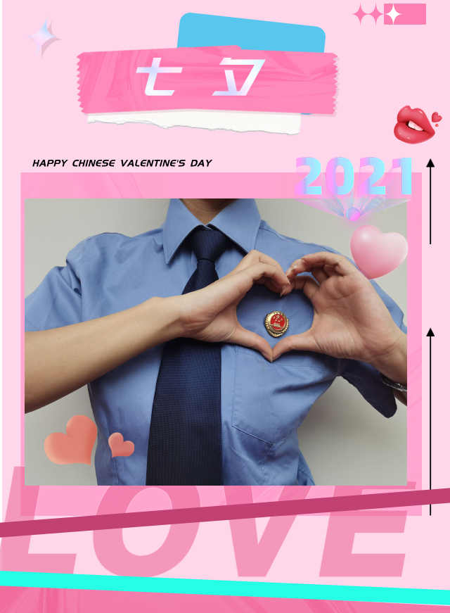 七夕·特辑|七夕节,检察蓝向你"比心"了!