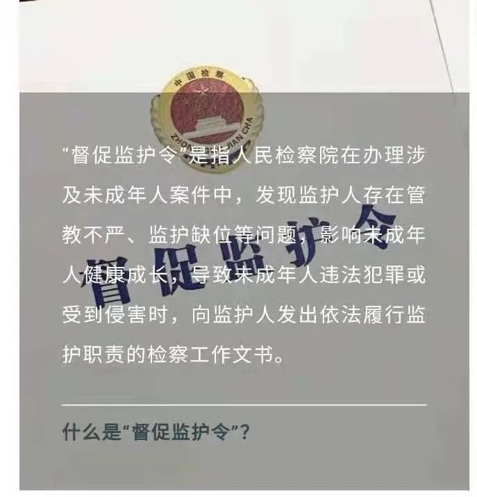 西吉县人民检察院发出"督促监护令"唤醒"家长监护责任