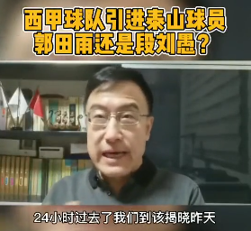 泰山队 段刘愚、格德斯转会新动向！西甲、巴甲均有球队在接洽