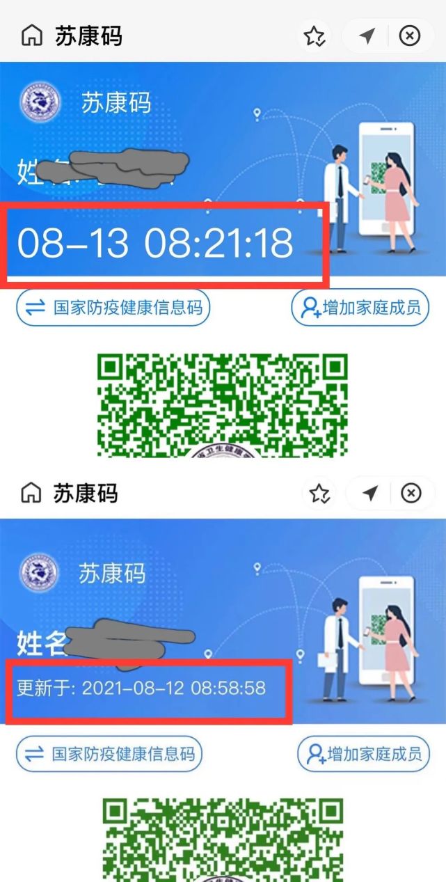 快看苏康码!两个新变化!