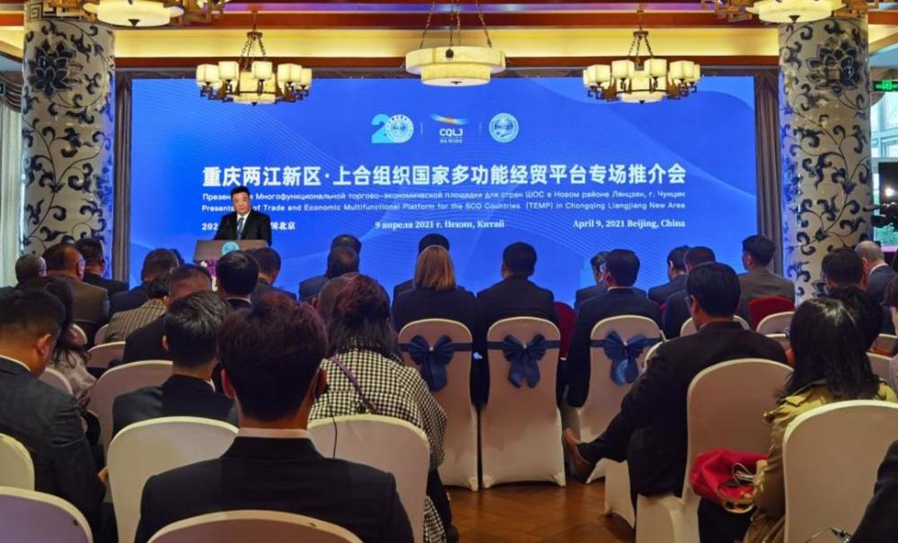 打造"一带一路"国际合作新平台 "重庆两江新区·上合组织国家多功能
