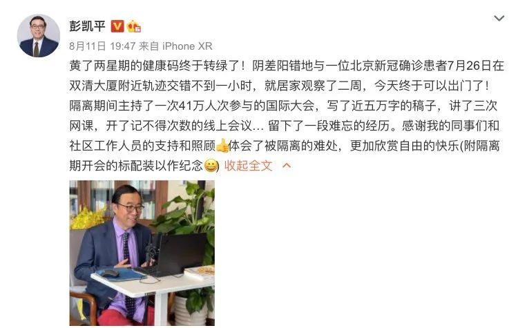 清华教授自曝“隔离期间开会标配装”，网友：哈哈哈哈哈太真实了！