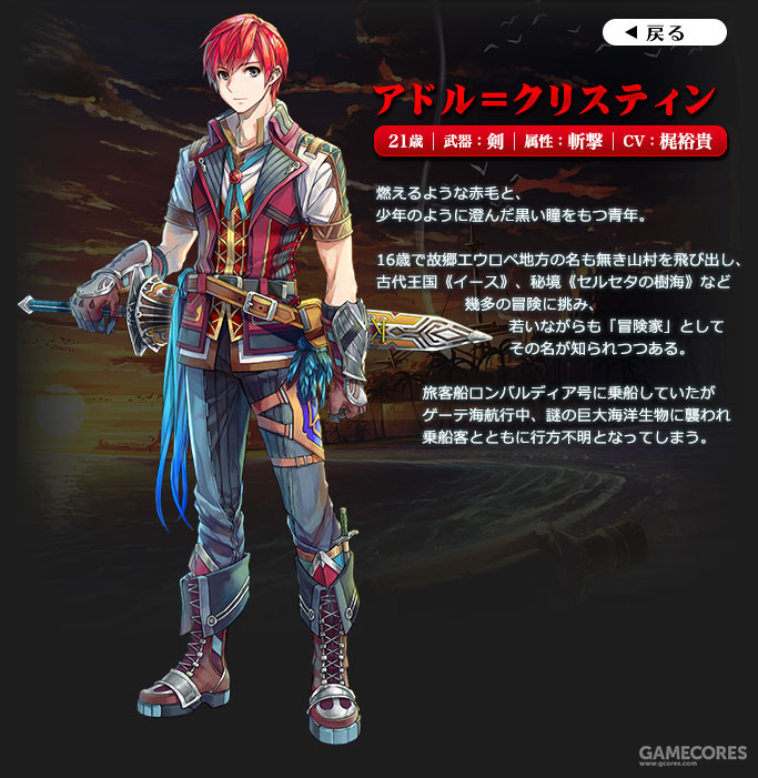 一代经典伊苏8今天再来夸一夸红发青年亚特鲁再次踏上新征途