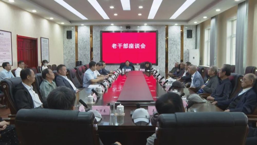 头条丨安图县召开老干部座谈会