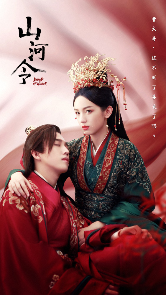 山河令免费观看高清完整观看1080p超清免费加长版完整下载