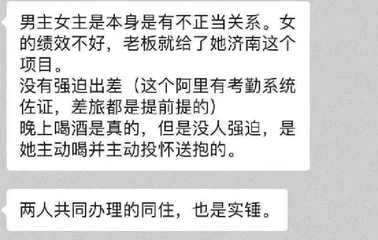 阿里女员工事件反转了