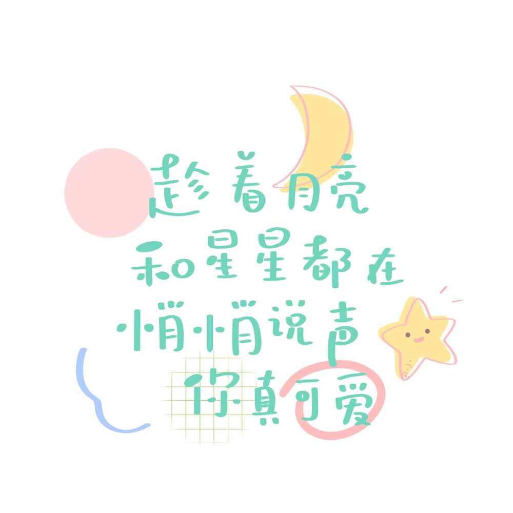 欢迎光临我的盆友圈丨可爱微信封面